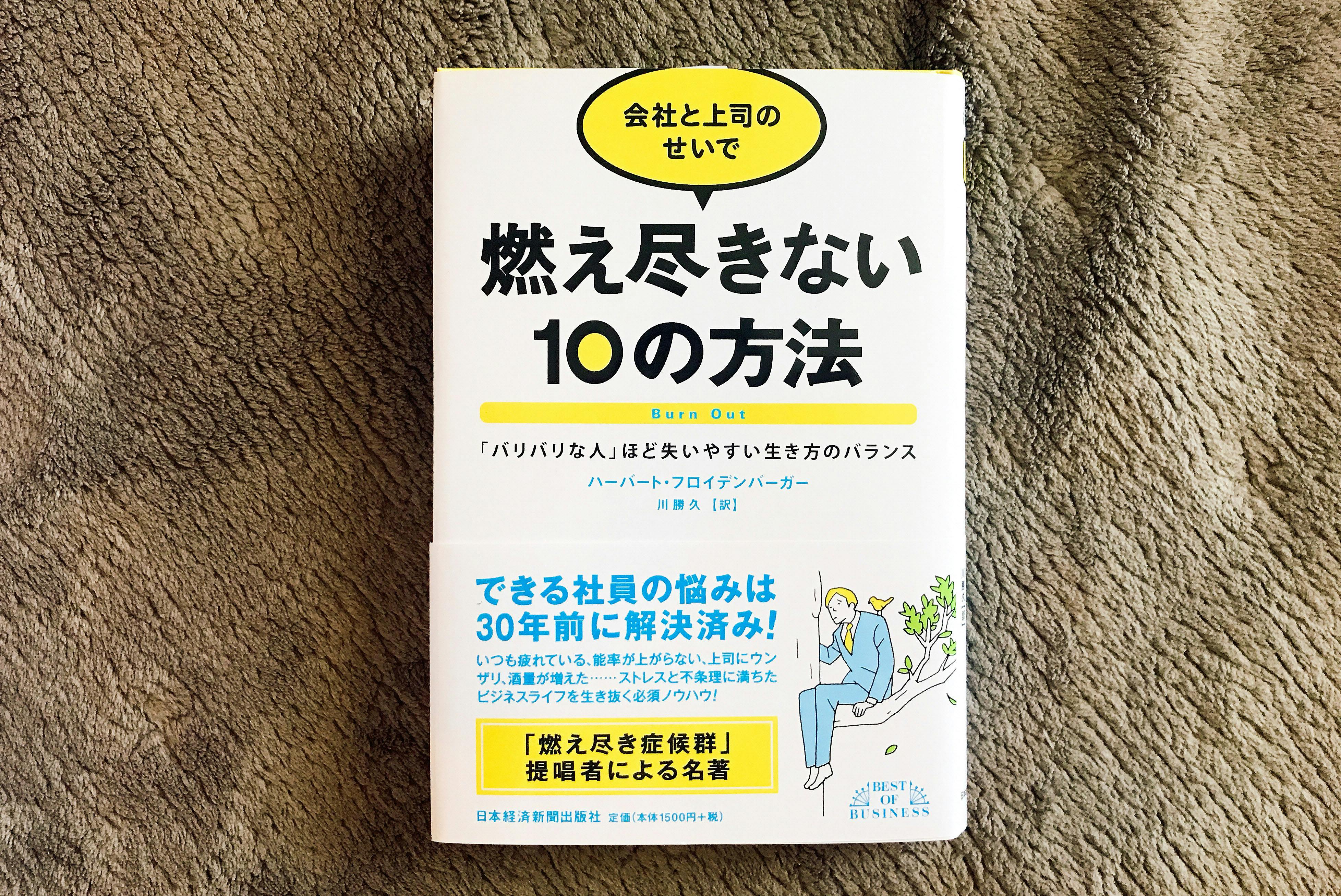 疲れてイライラ 無気力 燃え尽き を防ぐには ブック Nikkei Style
