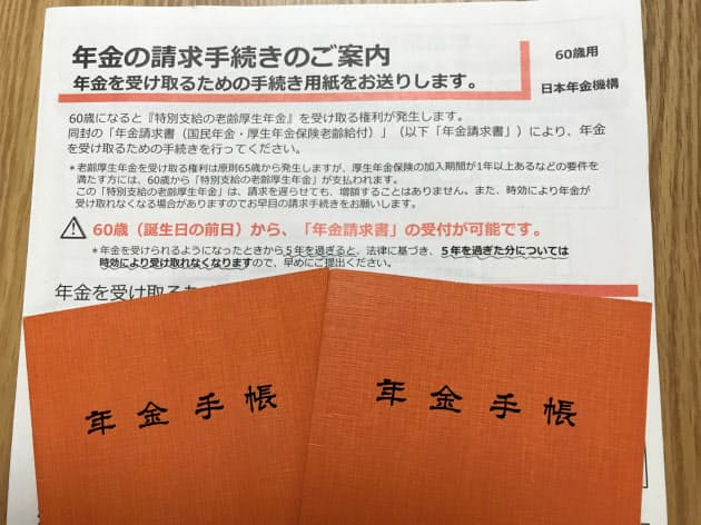 厚生 一括 支給 の 年金 老齢 特別