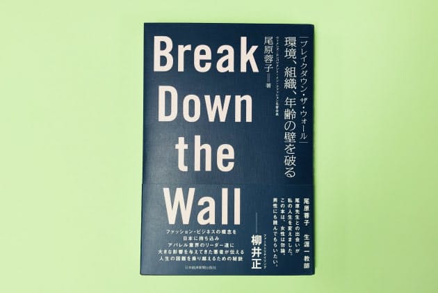 ファッション ビジネス 案内人 の壁を破る生き方 ブック Nikkei Style