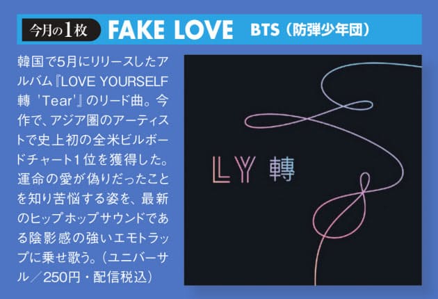 Bts 防弾少年団 の説得力には華がある 川谷絵音 Nikkei Style