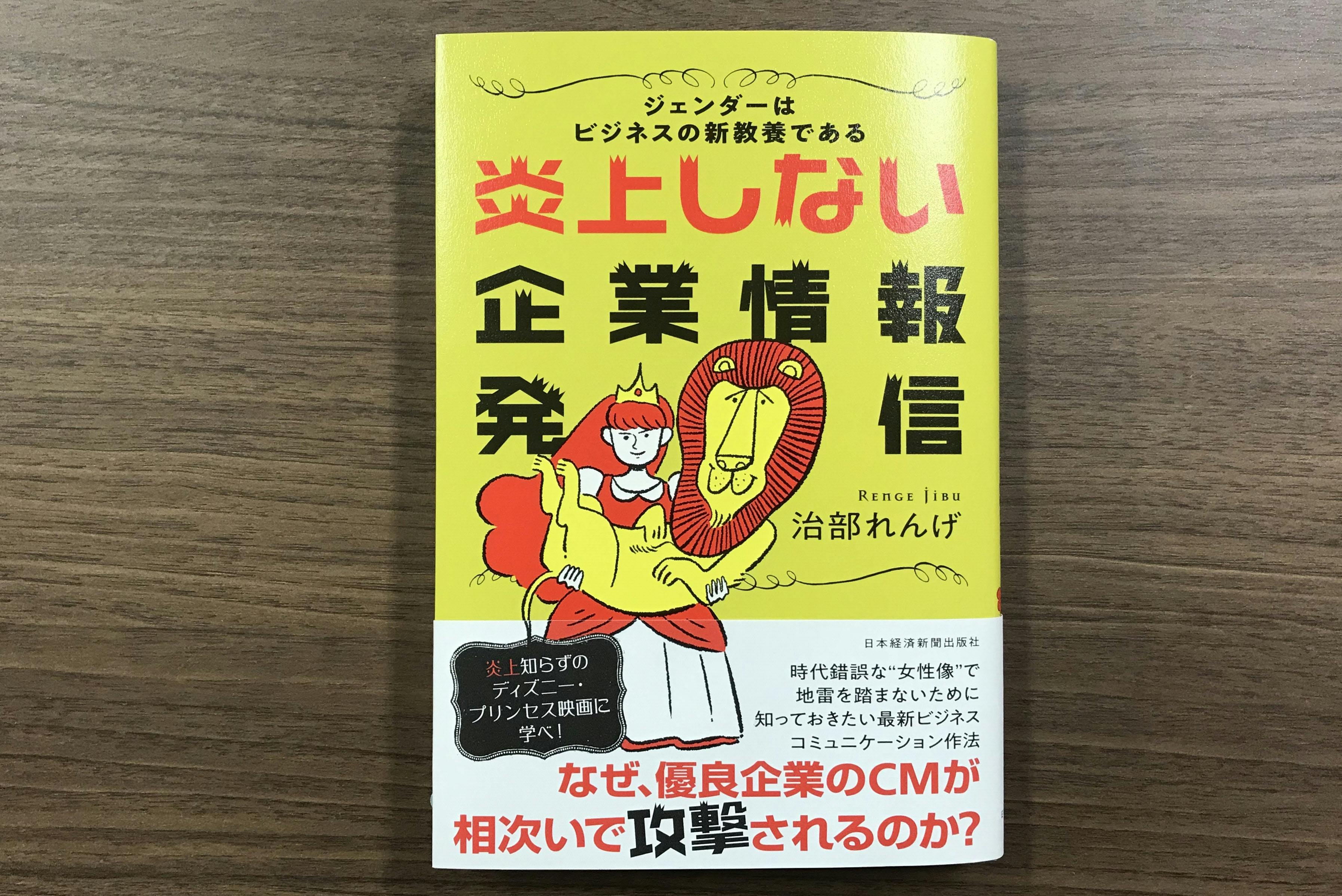 Cm炎上なぜ絶えぬ ジェンダーは今や企業の 教養 ブック Nikkei Style