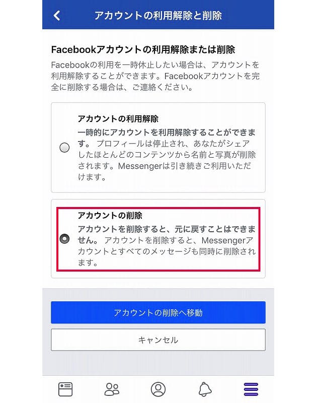 いよいよ退会へ Facebookをやめたい 退会方法と注意点は Nikkei Style いよいよ退会へ Facebookをやめたい 退会方法と注意点は Nikkei Style