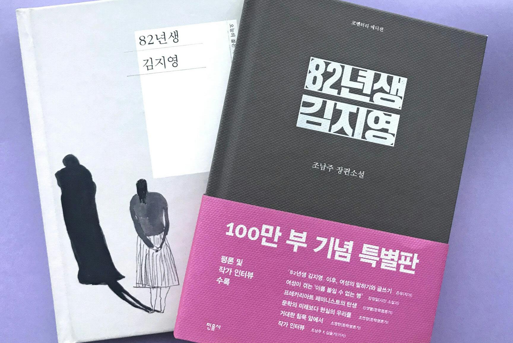 韓国で100万部 普通 のフェミニズム小説に共感 Nikkei Style 韓国で100万部 普通 のフェミニズム小説に共感 Nikkei Style