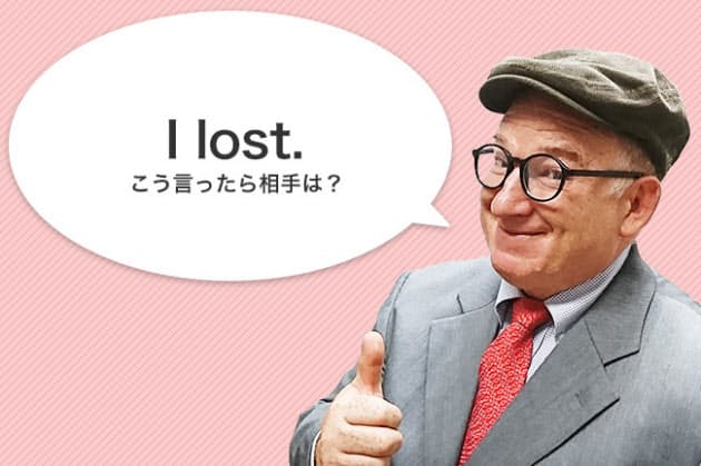 I Lostって何に負けたの 間違えやすいloseの使い方 Nikkei Style I Lostって何に負けたの 間違えやすいloseの使い方 Nikkei Style