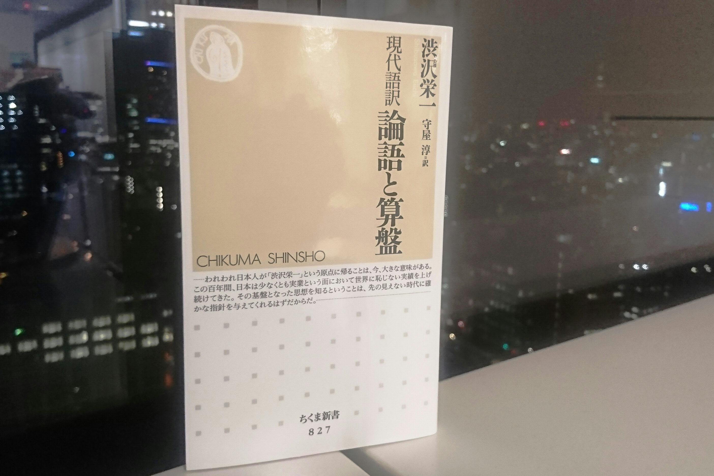 現代に働く人の葛藤に響く 1世紀前の渋沢栄一の言葉 Nikkei Style
