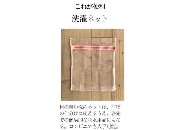 旅先の洗濯はお湯を活用 脱水はネットが便利 Nikkei Style 旅先の洗濯はお湯を活用 脱水はネットが便利 Nikkei Style