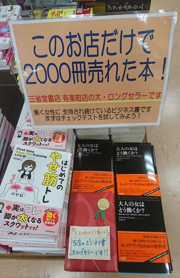 ギフト需要も 大人の女の働き方説く 有楽町でなぜかロングセラーに Nikkei Style ギフト需要も 大人の女の働き方説く 有楽町でなぜかロングセラーに Nikkei Style