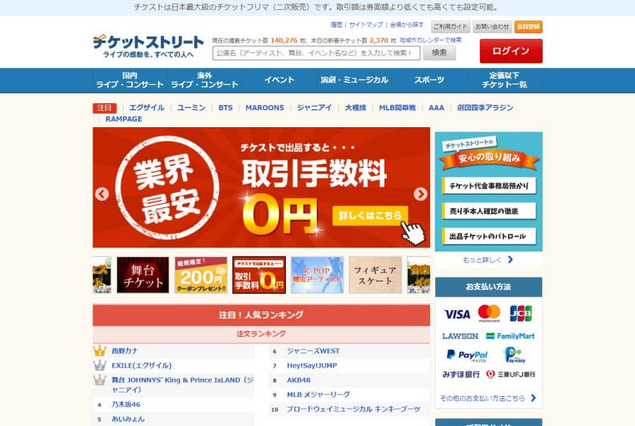 チケット不正転売禁止法 何が対象 6月14日施行 エンタメ Nikkei Style