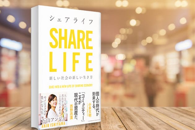 シェアは働き方をも変える 家事や手仕事に新たな価値 ブック Nikkei Style