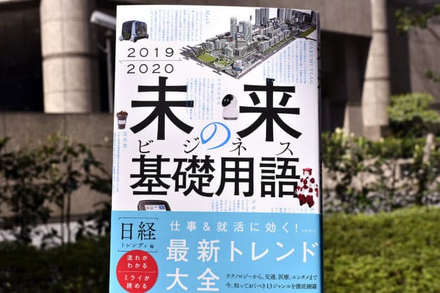 ハルミフラッグって何 未来のキーワードを知るには Nikkei Style