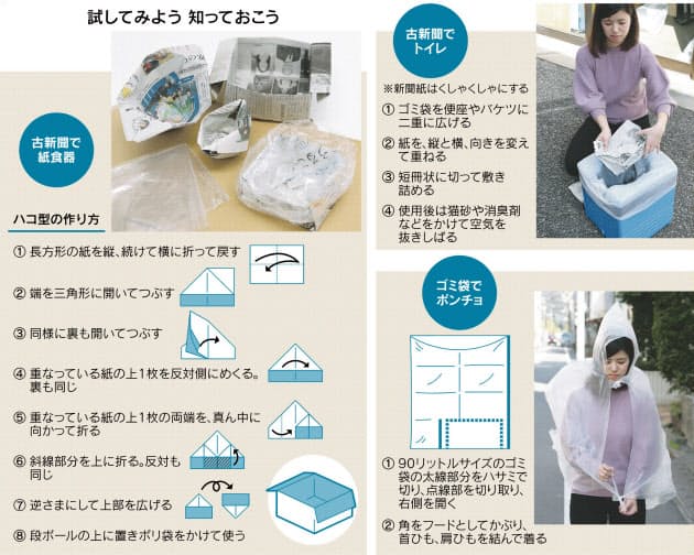 古新聞を使って食器やトイレ 身近なモノで防災用品 Nikkei Style