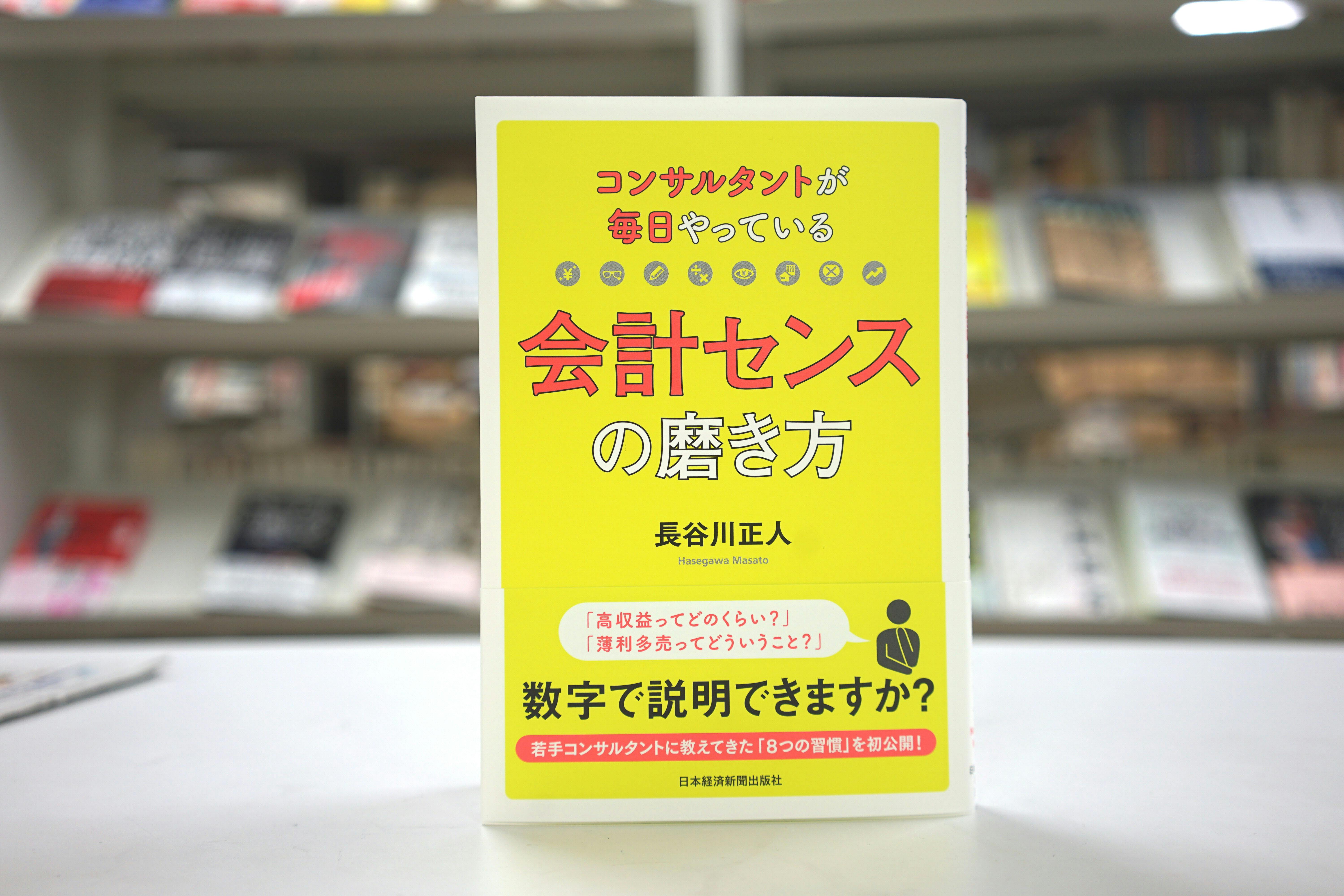 数字が苦手 は損 会計センスが身に付く8つの習慣 Nikkei Style 数字が苦手 は損 会計センスが身に付く8つの習慣 Nikkei Style