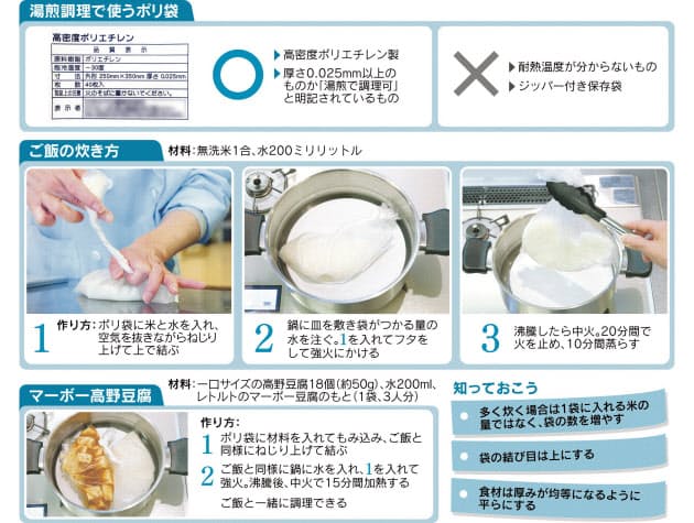 試しておきたいポリ袋調理術 災害時にも温かい料理を Nikkei Style