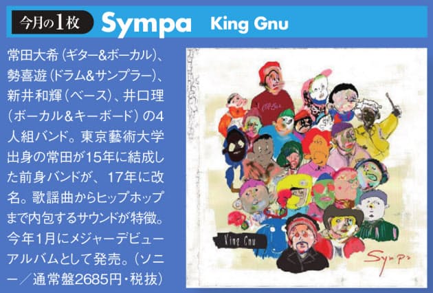 King Gnuの無敵感 引き出しが多過ぎる 川谷絵音 Nikkei Style King Gnuの無敵感 引き出しが多過ぎる 川谷絵音 Nikkei Style