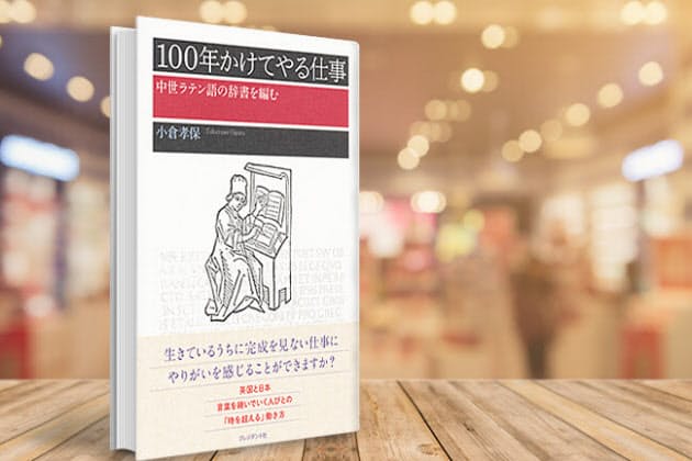 100年かけて辞書を編む 奥深い英国のラテン語研究 Nikkei Style 100年かけて辞書を編む 奥深い英国のラテン語研究 Nikkei Style