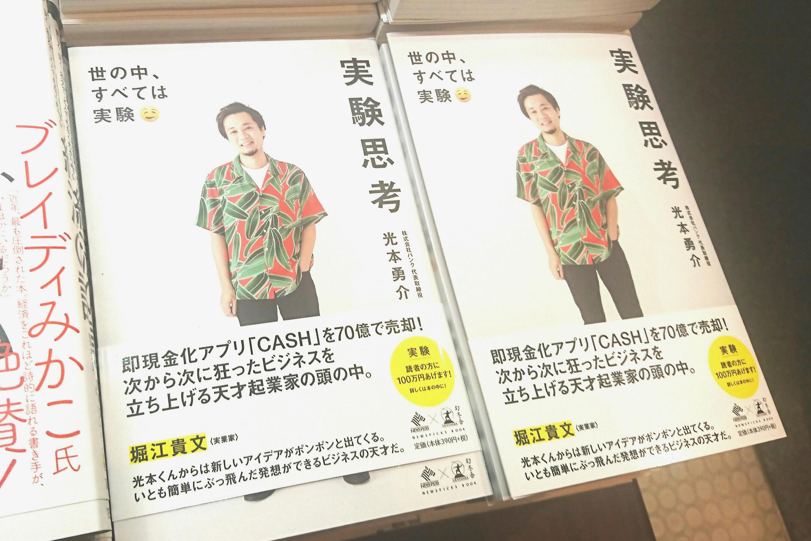 価格決めるのは読者 気鋭の起業家が自著で試みる実験 Nikkei Style