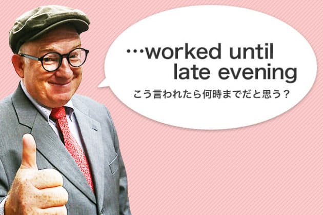Late Eveningは何時 誤解生みがちな時間感覚のズレ Nikkei Style Late Eveningは何時 誤解生みがちな時間感覚のズレ Nikkei Style