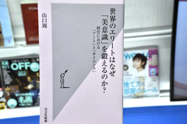 論理の経営に限界 エリートが 美意識 を鍛えるワケ ブック Nikkei Style