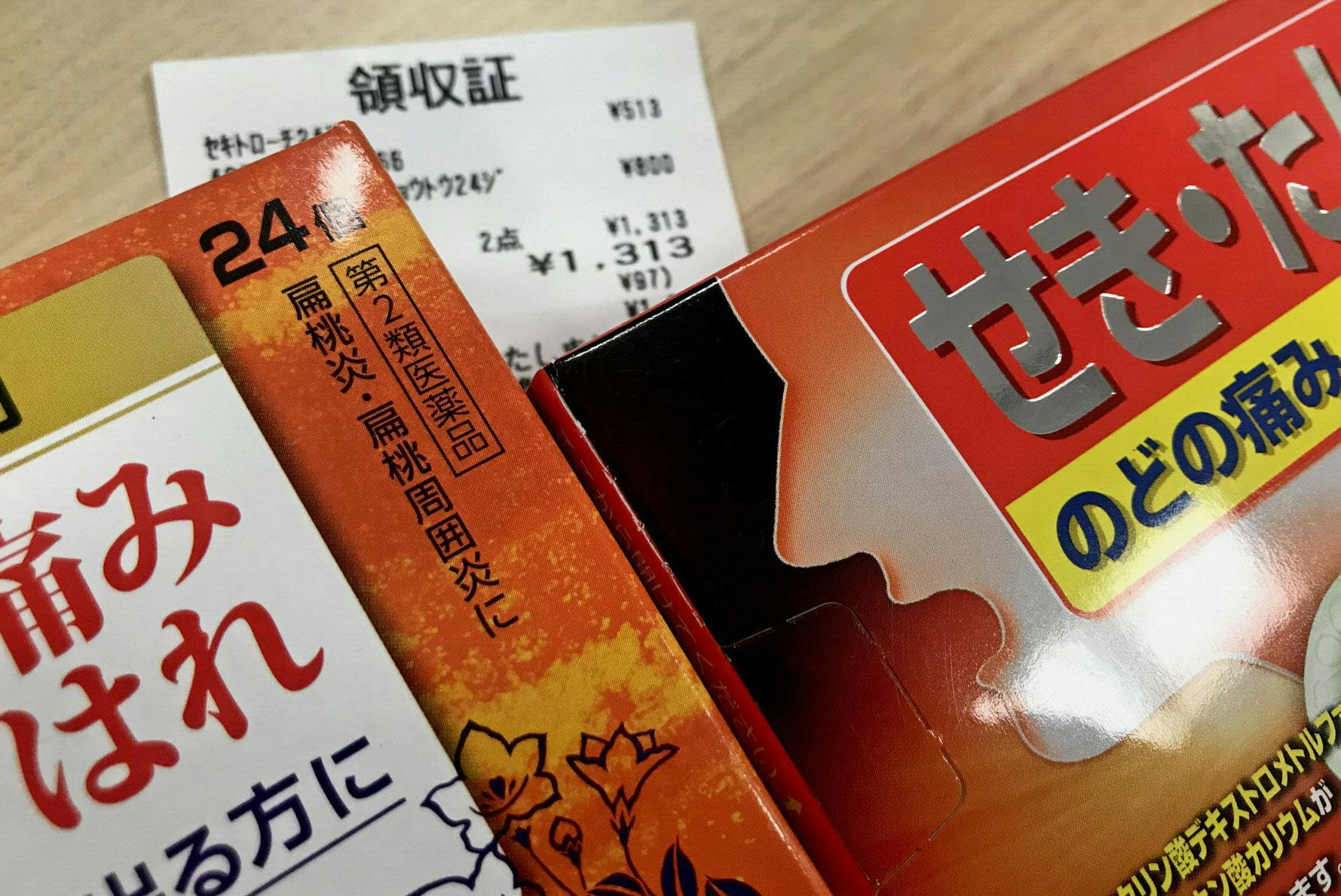 夏風邪ひいてコンビニでのど飴 医療費控除はどこまで Nikkei Style 夏風邪ひいてコンビニでのど飴 医療費控除はどこまで Nikkei Style