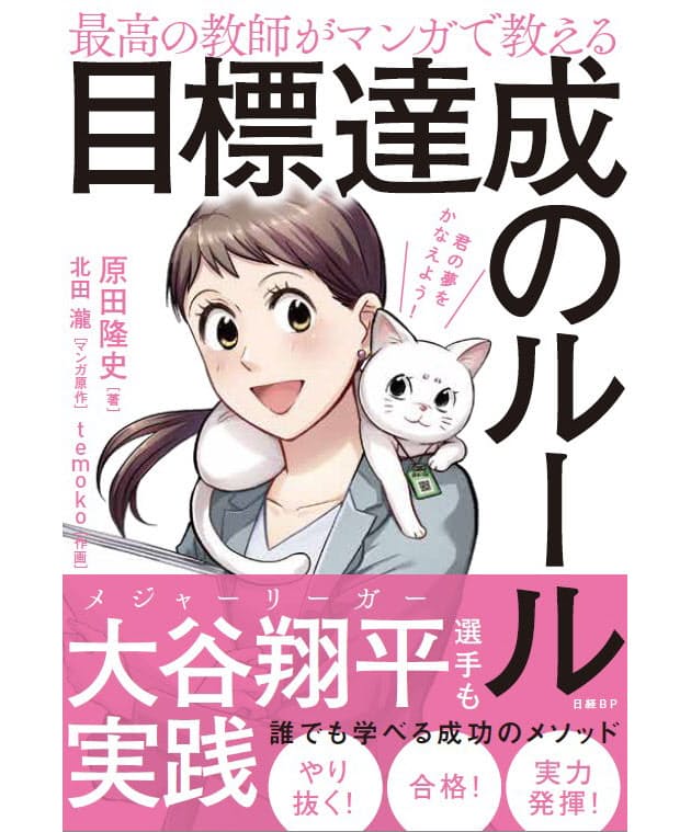米メディアも注目 大谷翔平の心づくり法がマンガに Nikkei Style 米メディアも注目 大谷翔平の心づくり法がマンガに Nikkei Style