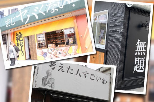 変な名前の高級食パン店が増殖中 仕掛け人の狙いとは Nikkei Style 変な名前の高級食パン店が増殖中 仕掛け人の狙いとは Nikkei Style