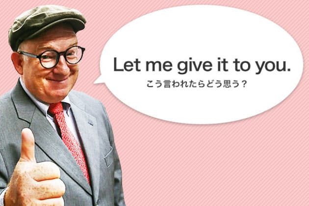もらっても困るんだけど 日本人が戸惑うgiveの用法 Nikkei Style