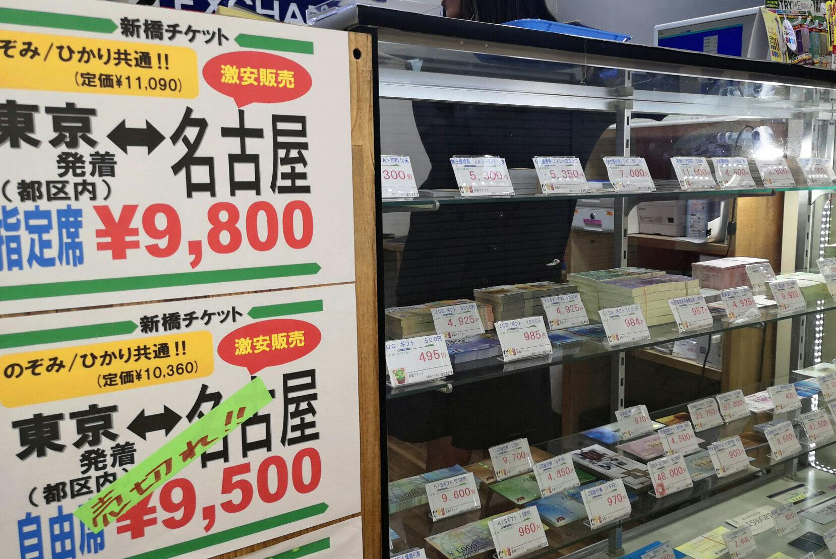 金券ショップを家計の味方に 新幹線や買い物でお得 マネー研究所 Nikkei Style