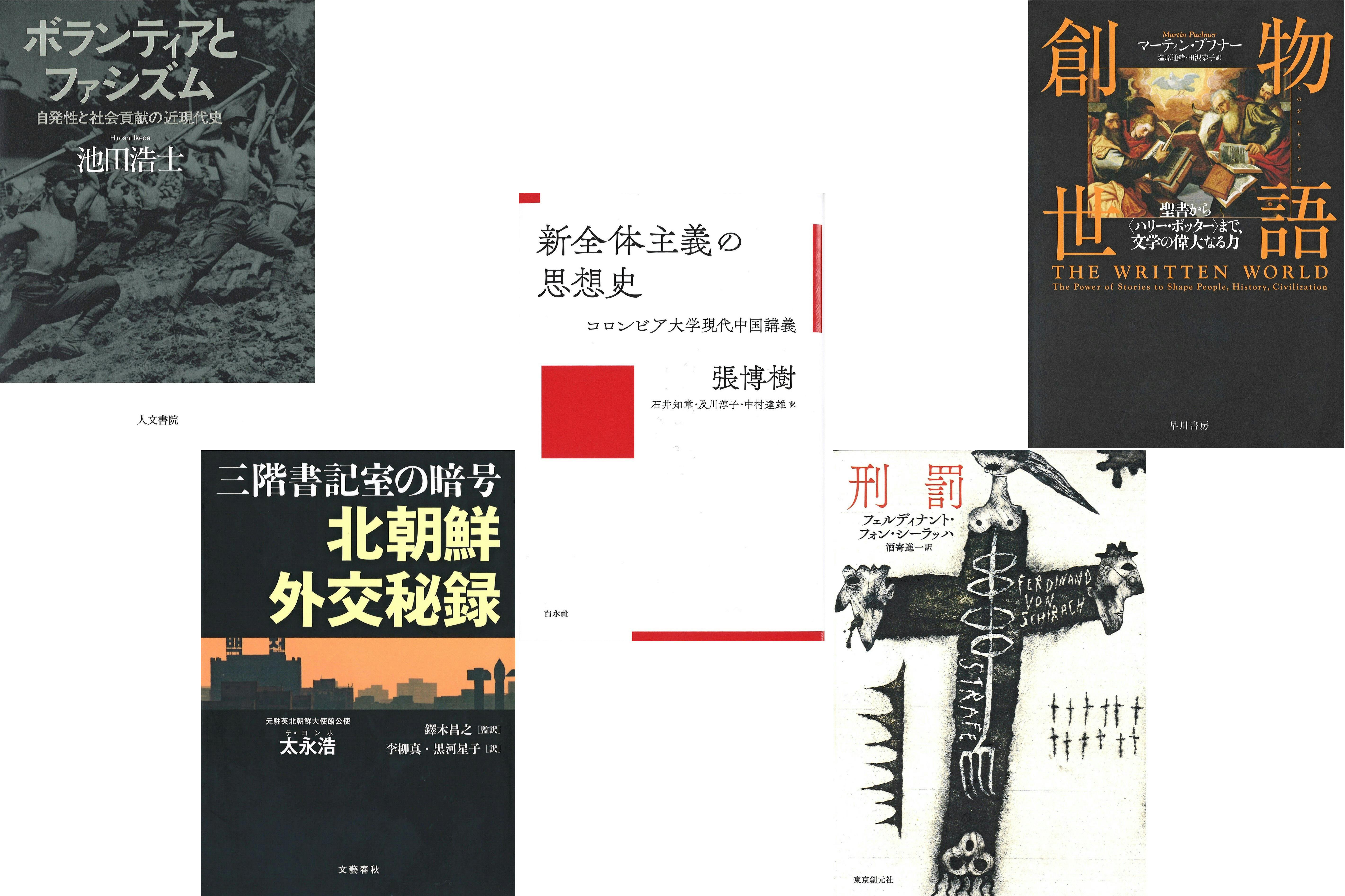 カオスに漂う現代中国の思潮 日経読書面今週の5冊 Nikkei Style