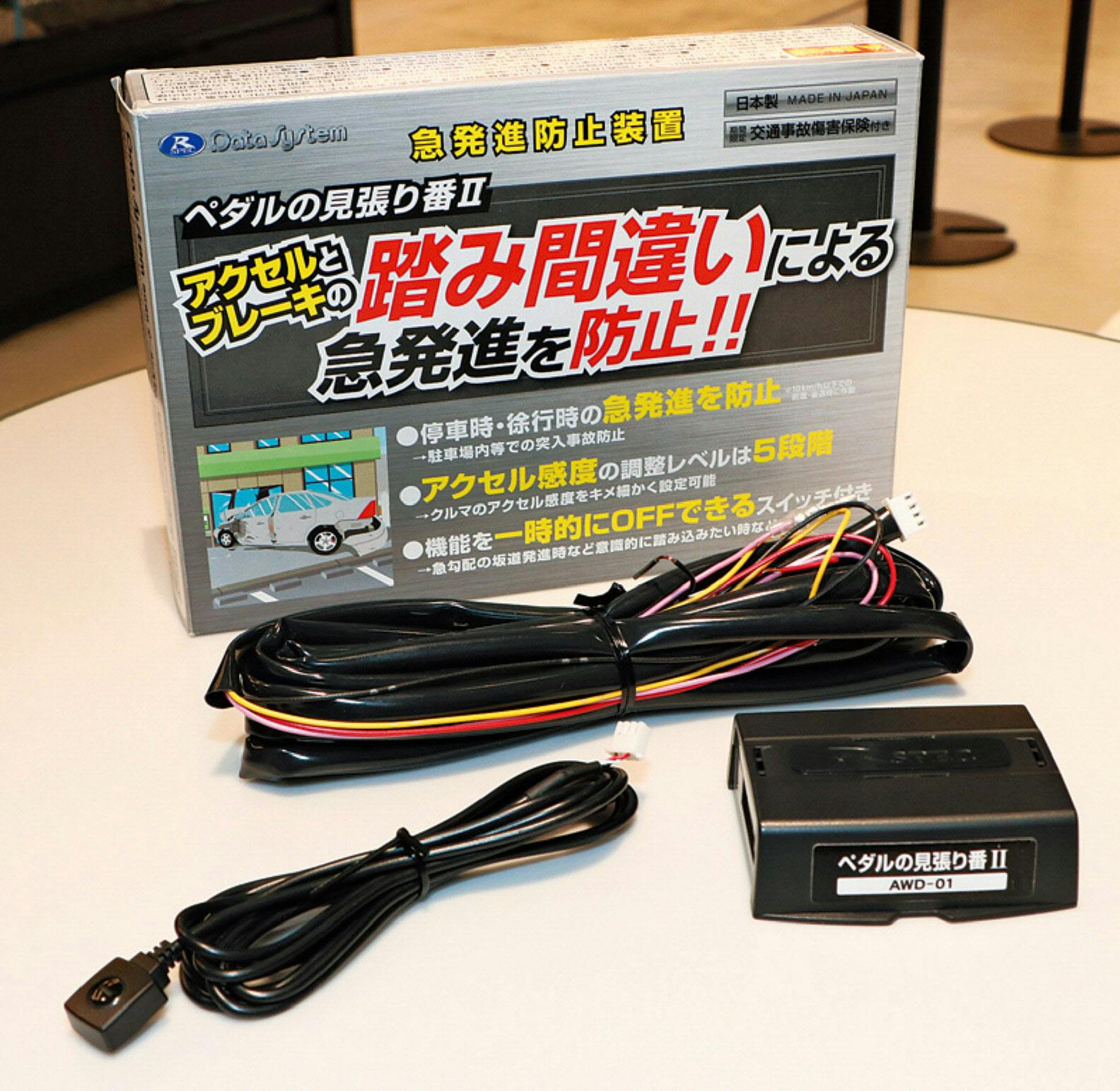 踏み間違い防止装置試してみた 音や表示で誤発進警告 Nikkei Style 踏み間違い防止装置試してみた 音や表示で誤発進警告 Nikkei Style