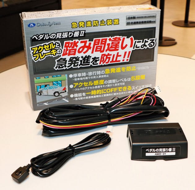 踏み間違い防止装置試してみた 音や表示で誤発進警告 Nikkei Style 踏み間違い防止装置試してみた 音や表示で誤発進警告 Nikkei Style