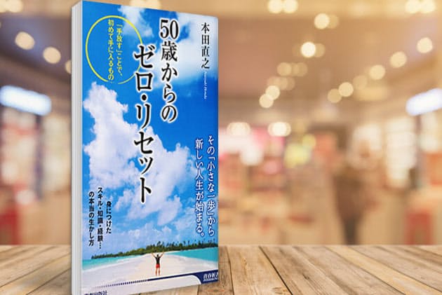 50歳は最後のチャンス 試してみる で人生変える Nikkei Style 50歳は最後のチャンス 試してみる で人生変える Nikkei Style
