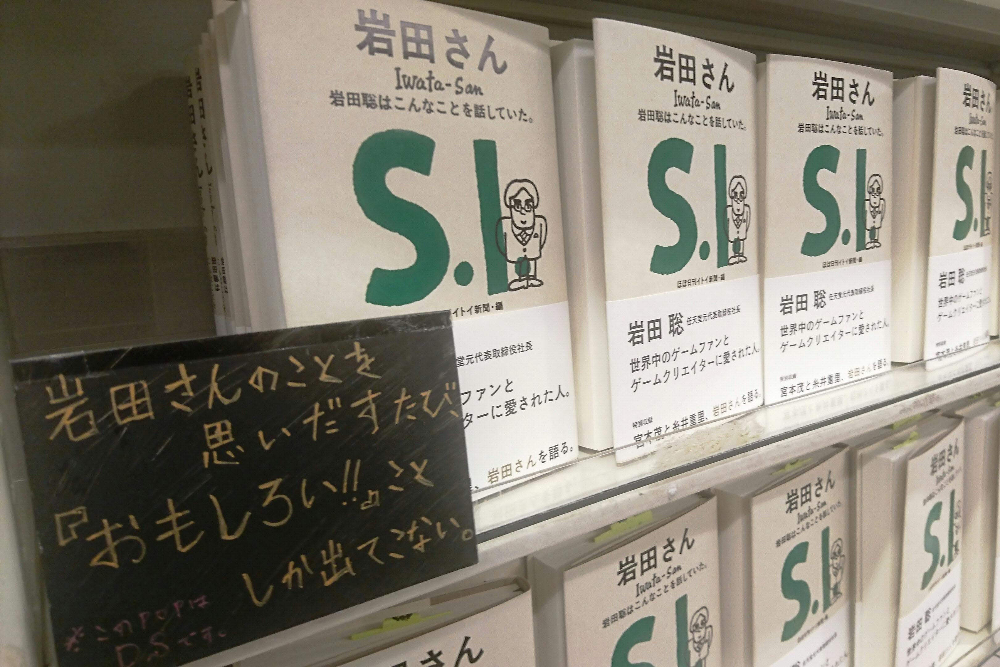 組織で働く人を勇気づける 任天堂元社長岩田氏の言葉 ブック Nikkei Style