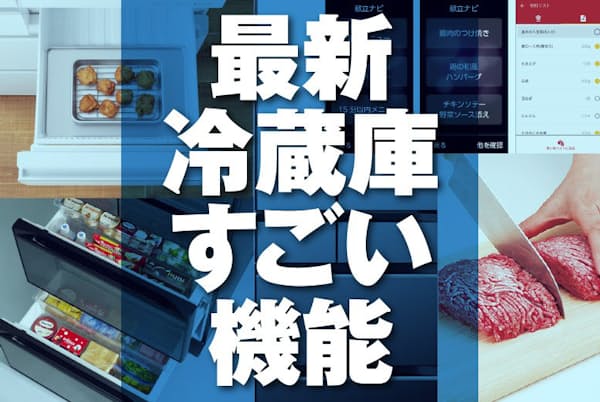 19年型最新冷蔵庫5台 常識覆す 冷凍 機能に注目 Mono Trendy Nikkei Style