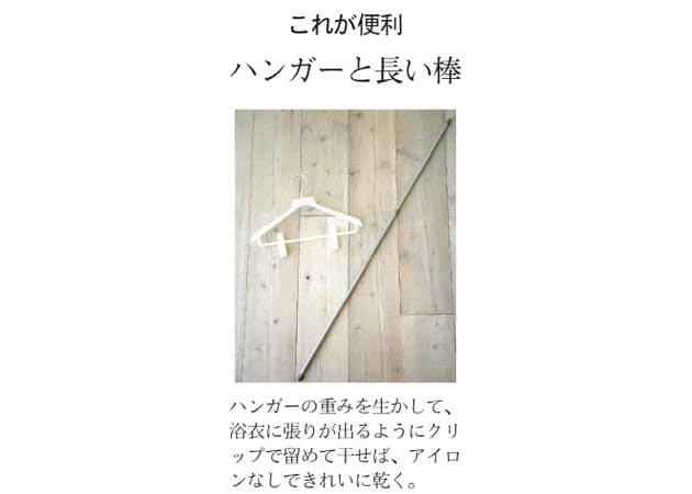 シワにならない浴衣干し クリップ付きハンガー活用 Nikkei Style シワにならない浴衣干し クリップ付きハンガー活用 Nikkei Style