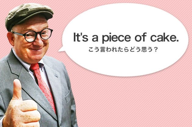 Cakeは食べるだけじゃない 慣用表現知らずに大誤解 Nikkei Style Cakeは食べるだけじゃない 慣用表現知らずに大誤解 Nikkei Style
