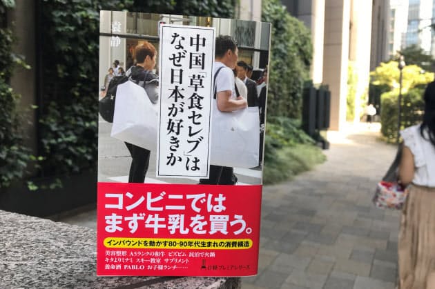 草食系 中国若者に日本熱 意外なお金の使い方とは Nikkei Style 草食系 中国若者に日本熱 意外なお金の使い方とは Nikkei Style