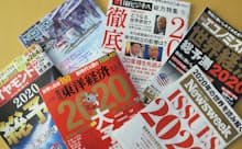 各誌の2020年総予測号が出そろった