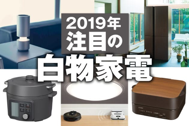 19年家電は 個電 が人気 調理器具はダイニングへ Nikkei Style 19年家電は 個電 が人気 調理器具はダイニングへ Nikkei Style
