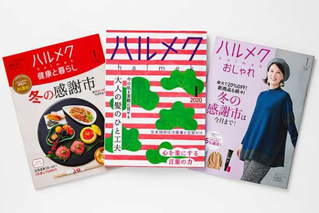 ハルメクの表紙のイラストレーションは、大塚いちお氏が担当。リビングに置いてあっても違和感がなく、絵として飾りたくなるような表紙を目指しているという。定期購読誌だからできるデザインだ。通販カタログ「ハルメク 健康と暮らし」は食品や家庭雑貨などを取り扱い、「ハルメク おしゃれ」は洋服や美容系の商品が中心。毎月2冊、ハルメクと同封して届けられる。ハルメクの購読料は1年間で6960円(税込み、送料込み) ハルメクの表紙のイラストレーションは、大塚いちお氏が担当。リビングに置いてあっても違和感がなく、絵として飾りたくなるような表紙を目指しているという。定期購読誌だからできるデザインだ。通販カタログ「ハルメク 健康と暮らし」は食品や家庭雑貨などを取り扱い、「ハルメク おしゃれ」は洋服や美容系の商品が中心。毎月2冊、ハルメクと同封して届けられる。ハルメクの購読料は1年間で6960円(税込み、送料込み)
