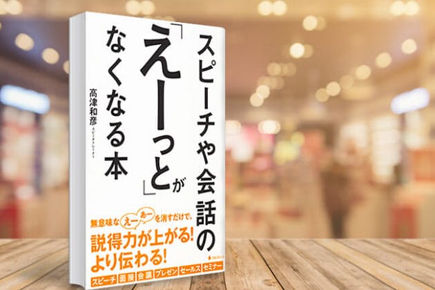えーっと 無くせばもっと伝わる 話し方改善の極意 Nikkei Style えーっと 無くせばもっと伝わる 話し方改善の極意 Nikkei Style