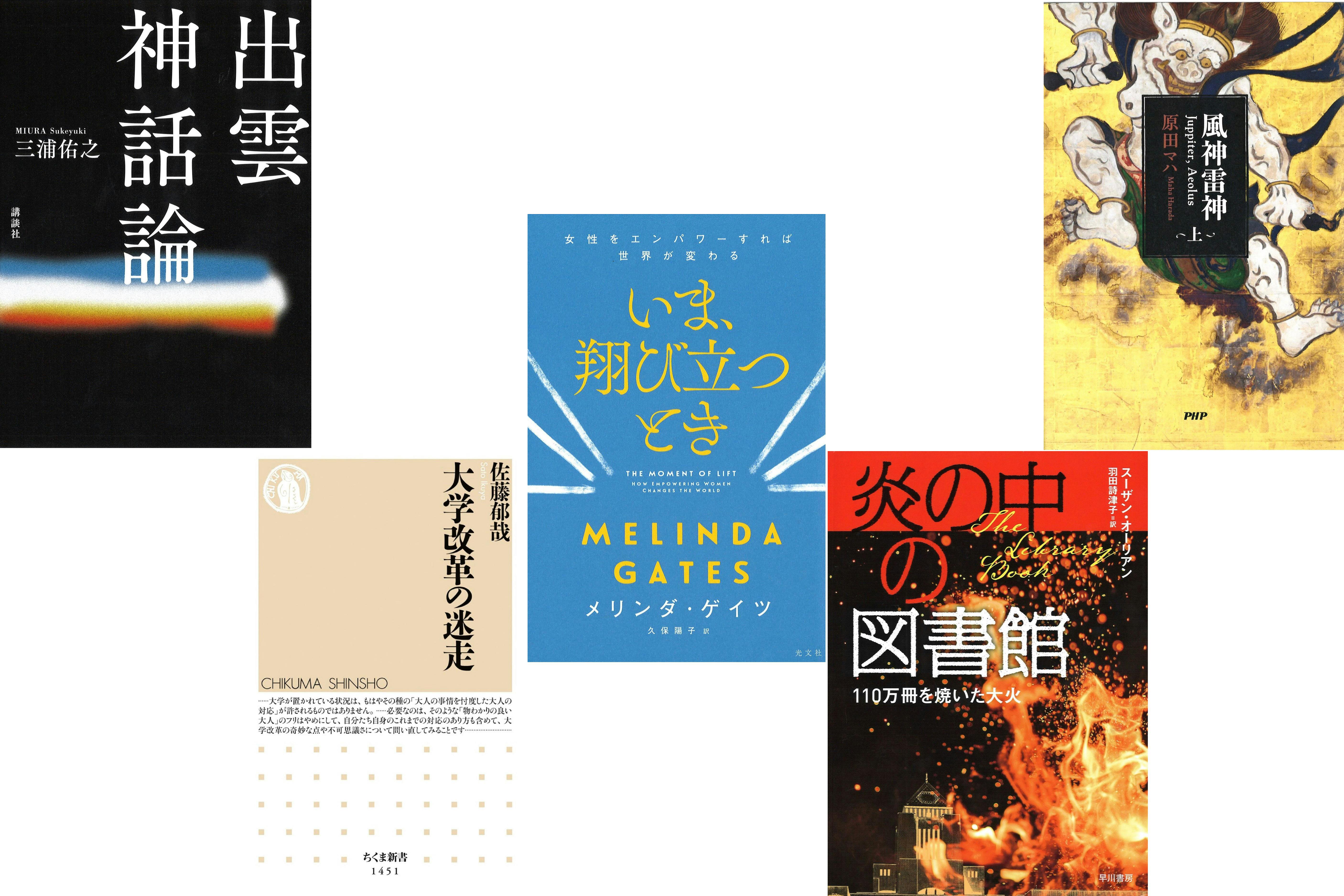 メリンダ ゲイツの初の著書 日経読書面今週の5冊 ブック Nikkei Style