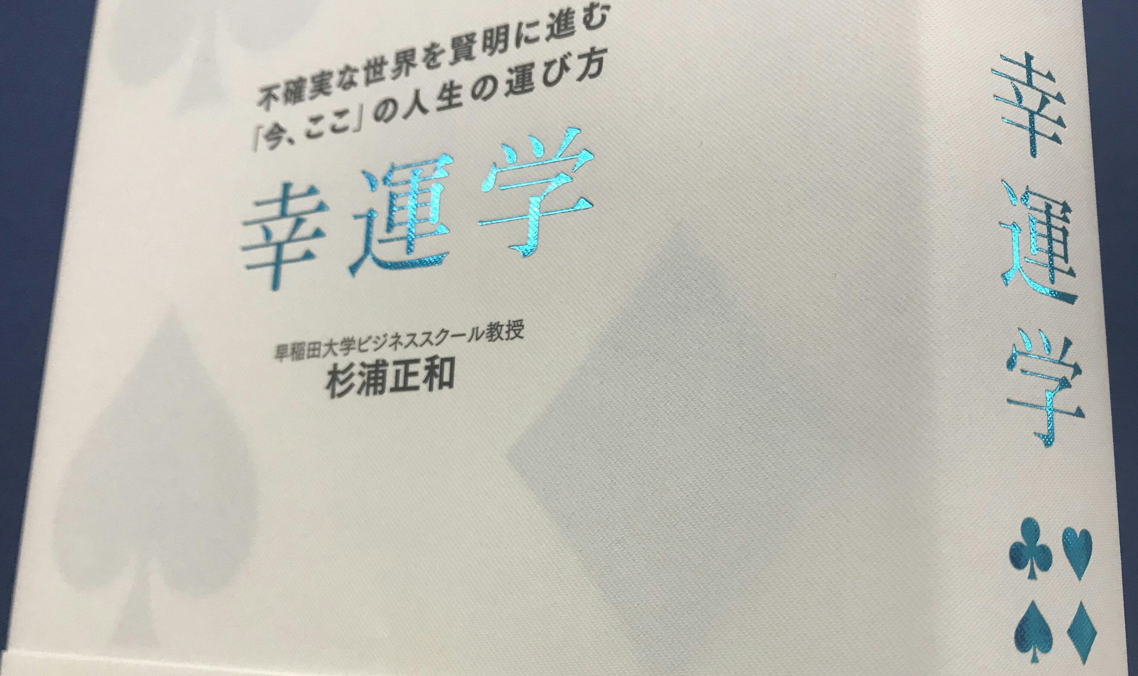 ラッキーな人は何をしている 運を味方につける極意 Nikkei Style