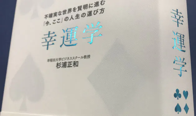 ラッキーな人は何をしている 運を味方につける極意 nikkei style