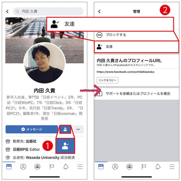 上司の友達申請困らない フェイスブックの悩み解消術 Nikkei Style 上司の友達申請困らない フェイスブックの悩み解消術 Nikkei Style