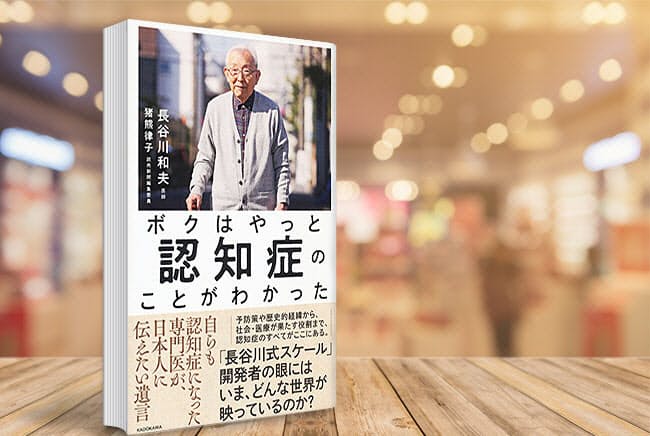 認知症になった専門医 患者や家族に伝えたい思いとは Nikkei Style 認知症になった専門医 患者や家族に伝えたい思いとは Nikkei Style