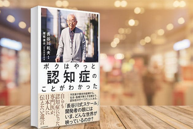 認知症になった専門医 患者や家族に伝えたい思いとは Nikkei Style 認知症になった専門医 患者や家族に伝えたい思いとは Nikkei Style