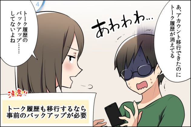 スマホ替える時 Line移行のありがちな 落とし穴 Mono Trendy Nikkei Style
