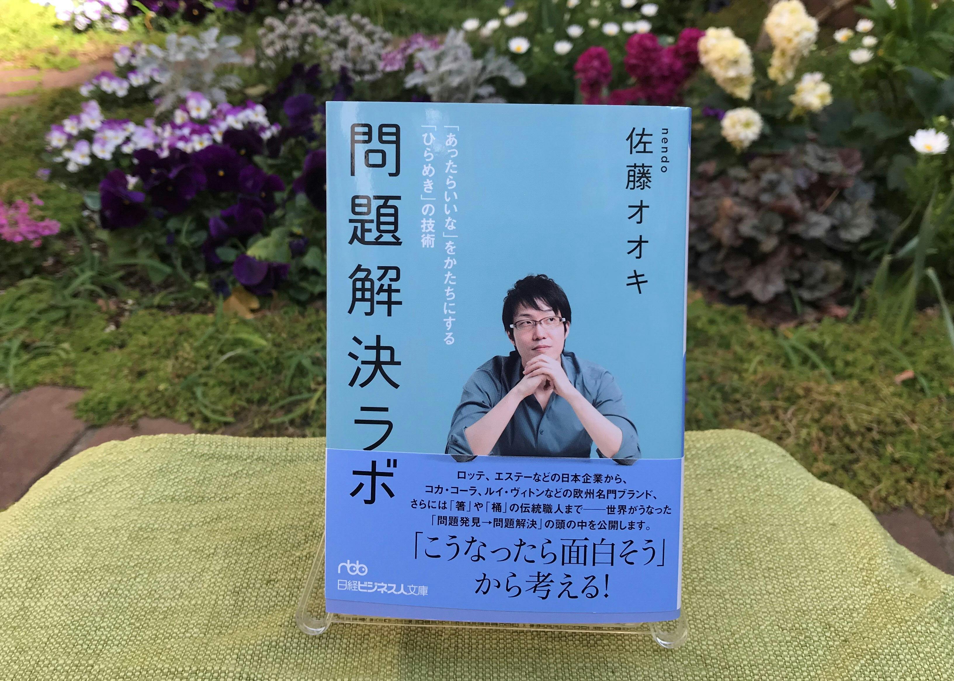 面白がる で問題解決 デザイナー佐藤オオキの発想 Nikkei Style 面白がる で問題解決 デザイナー佐藤オオキの発想 Nikkei Style