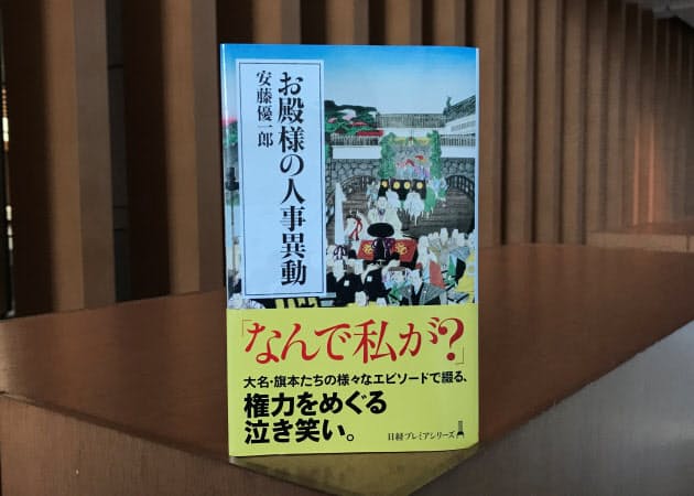 江戸時代の人事異動 殿様も悩んだリストラや引き継ぎ Nikkei Style 江戸時代の人事異動 殿様も悩んだリストラや引き継ぎ Nikkei Style