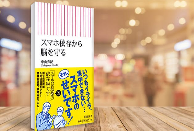 依存症治療の医師が解説 最凶 スマホの問題点 Nikkei Style